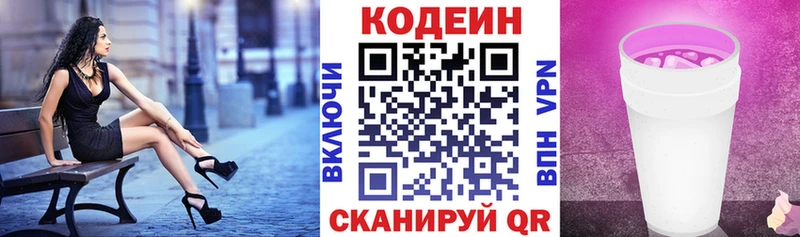 Codein Purple Drank  Волгоград 